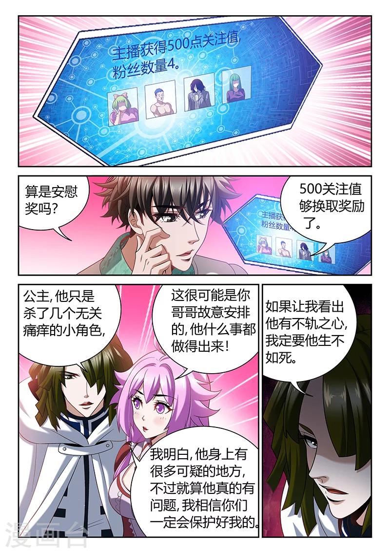 🍲直播异世界 第10话 我真的能相信你吗？ 第1页