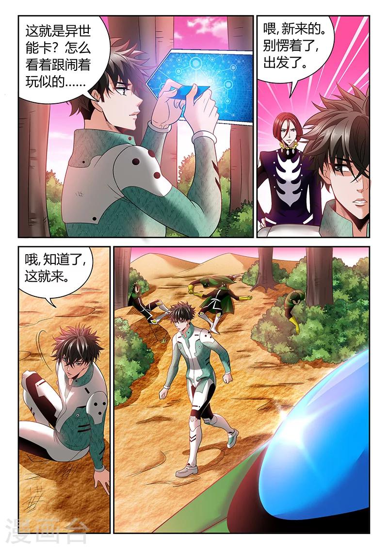 🍲直播异世界 第10话 我真的能相信你吗？ 第2页
