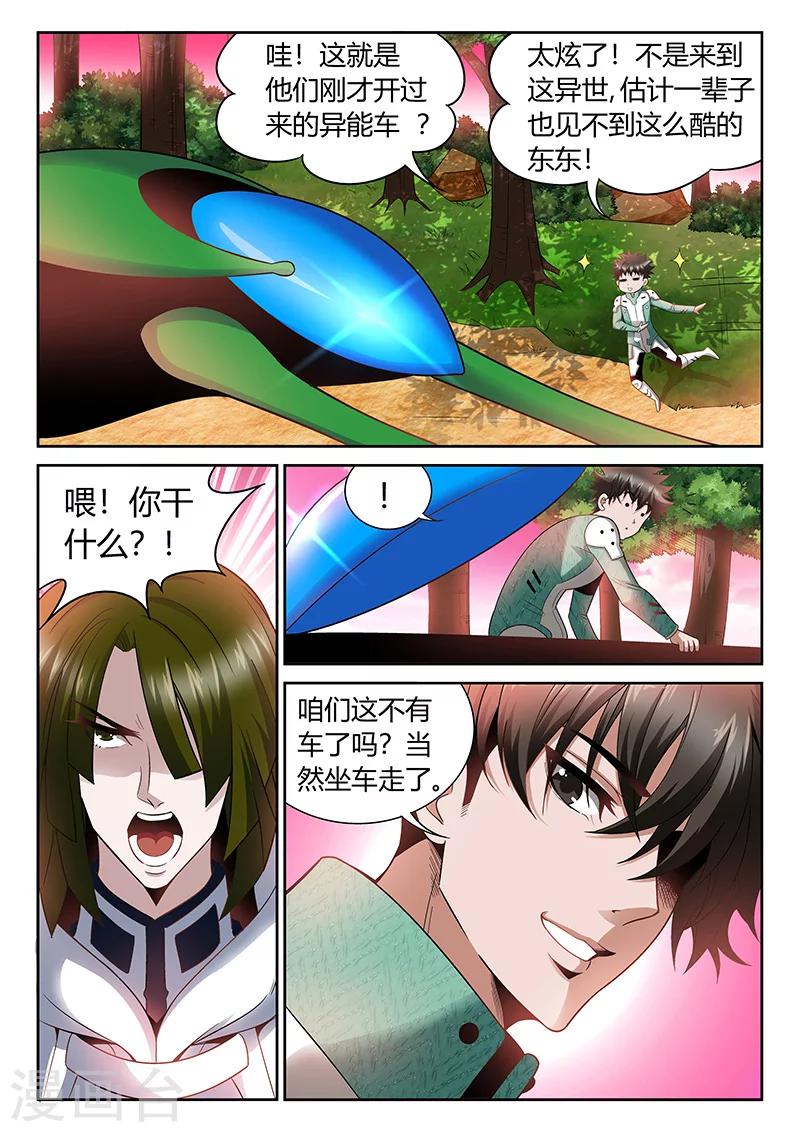 🍲直播异世界 第10话 我真的能相信你吗？ 第3页