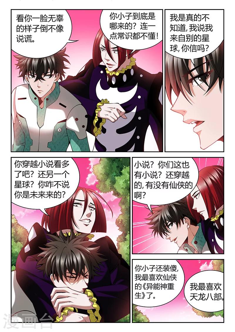 🍲直播异世界 第10话 我真的能相信你吗？ 第5页