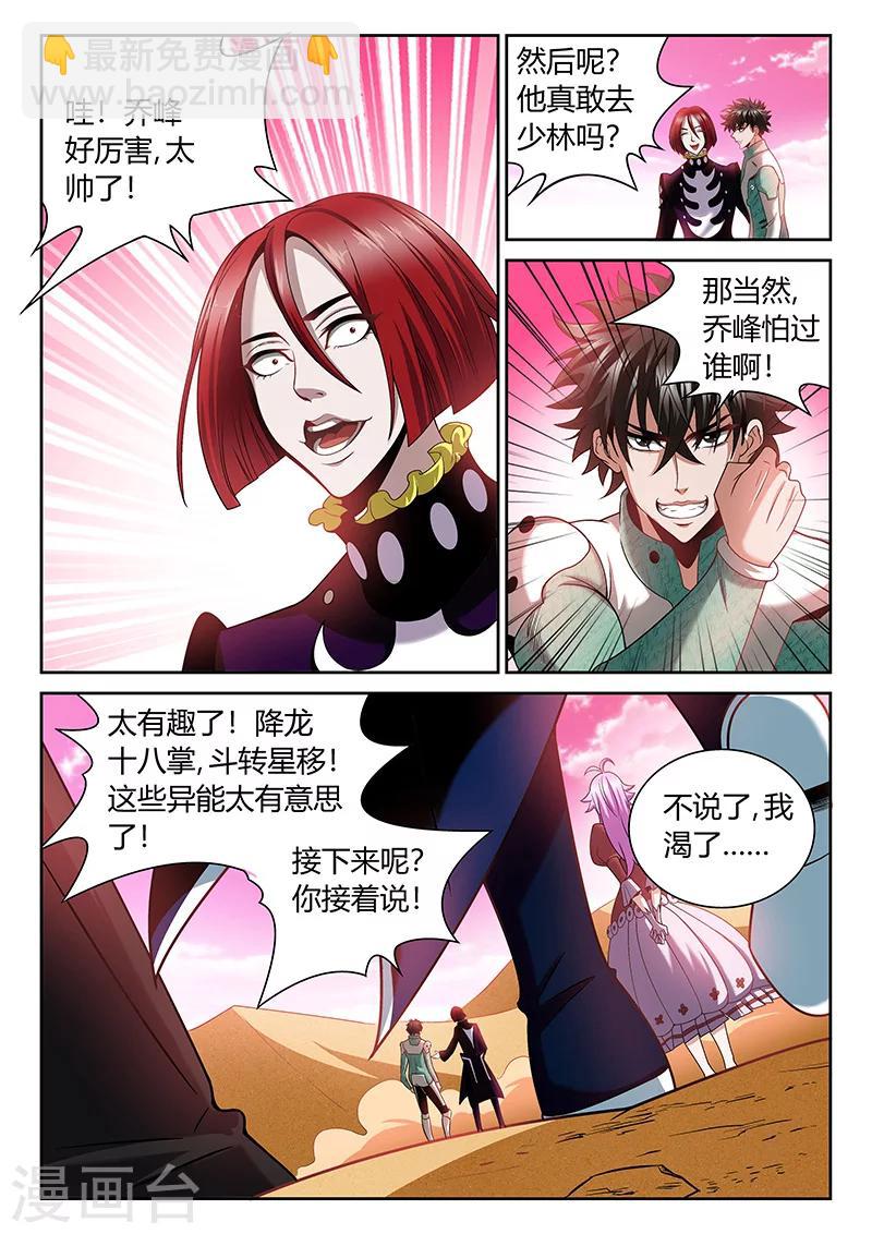 🍲直播异世界 第10话 我真的能相信你吗？ 第7页