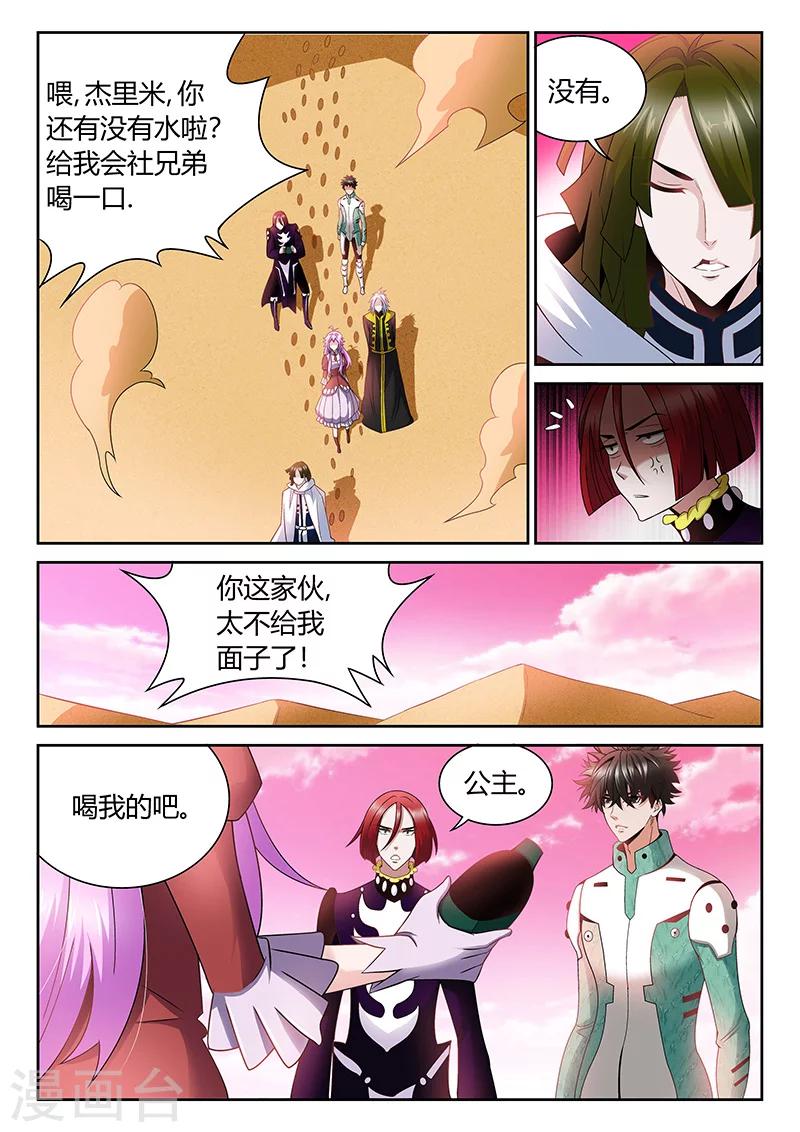🍲直播异世界 第10话 我真的能相信你吗？ 第9页
