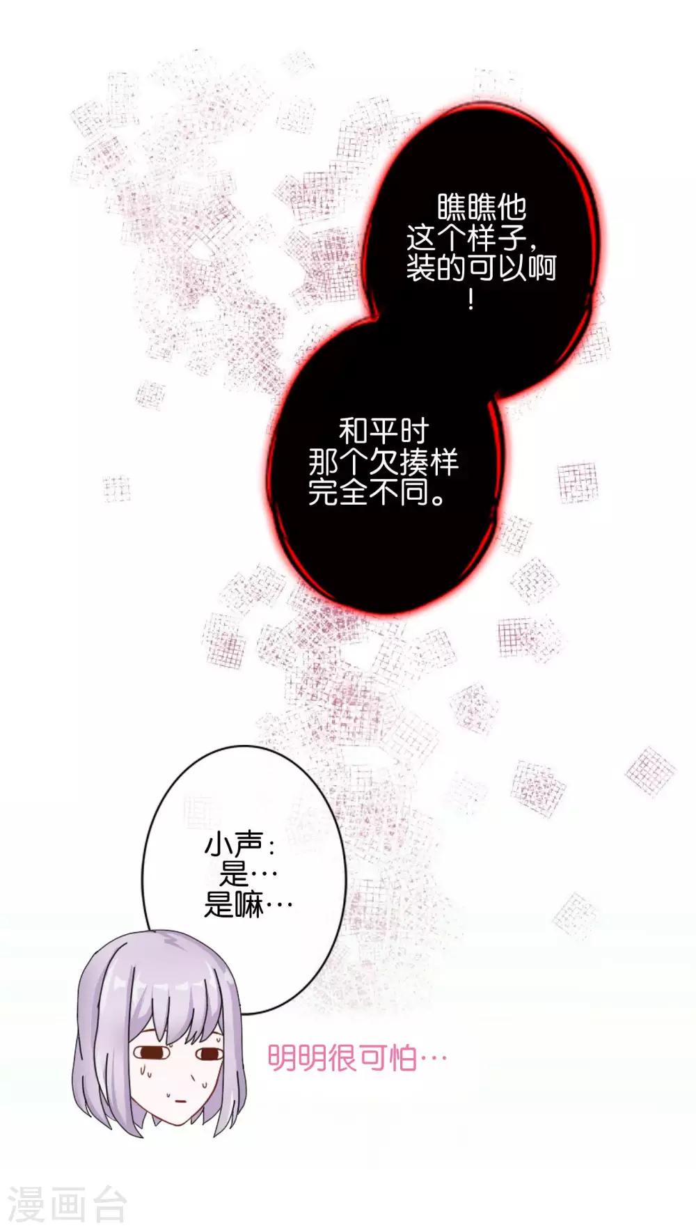 第28话 玩完吧！褚可欣！(1/2)-第28话
