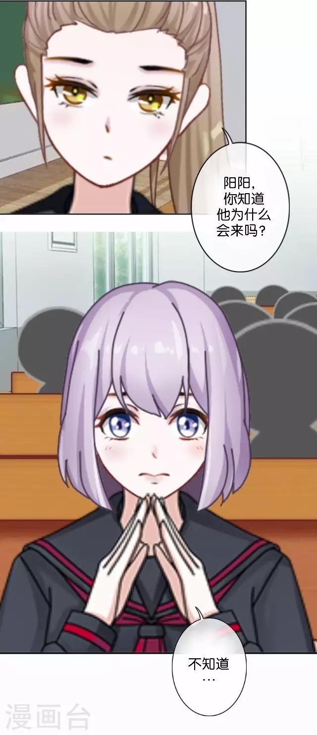 第32话 阳阳的秘密即将泄露！？-第32话