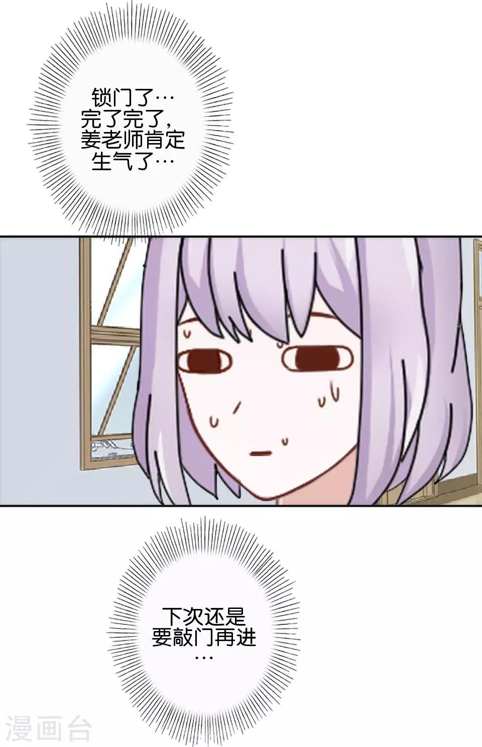 第36话 阳阳惹毛姜老师！？(1/2)-第36话
