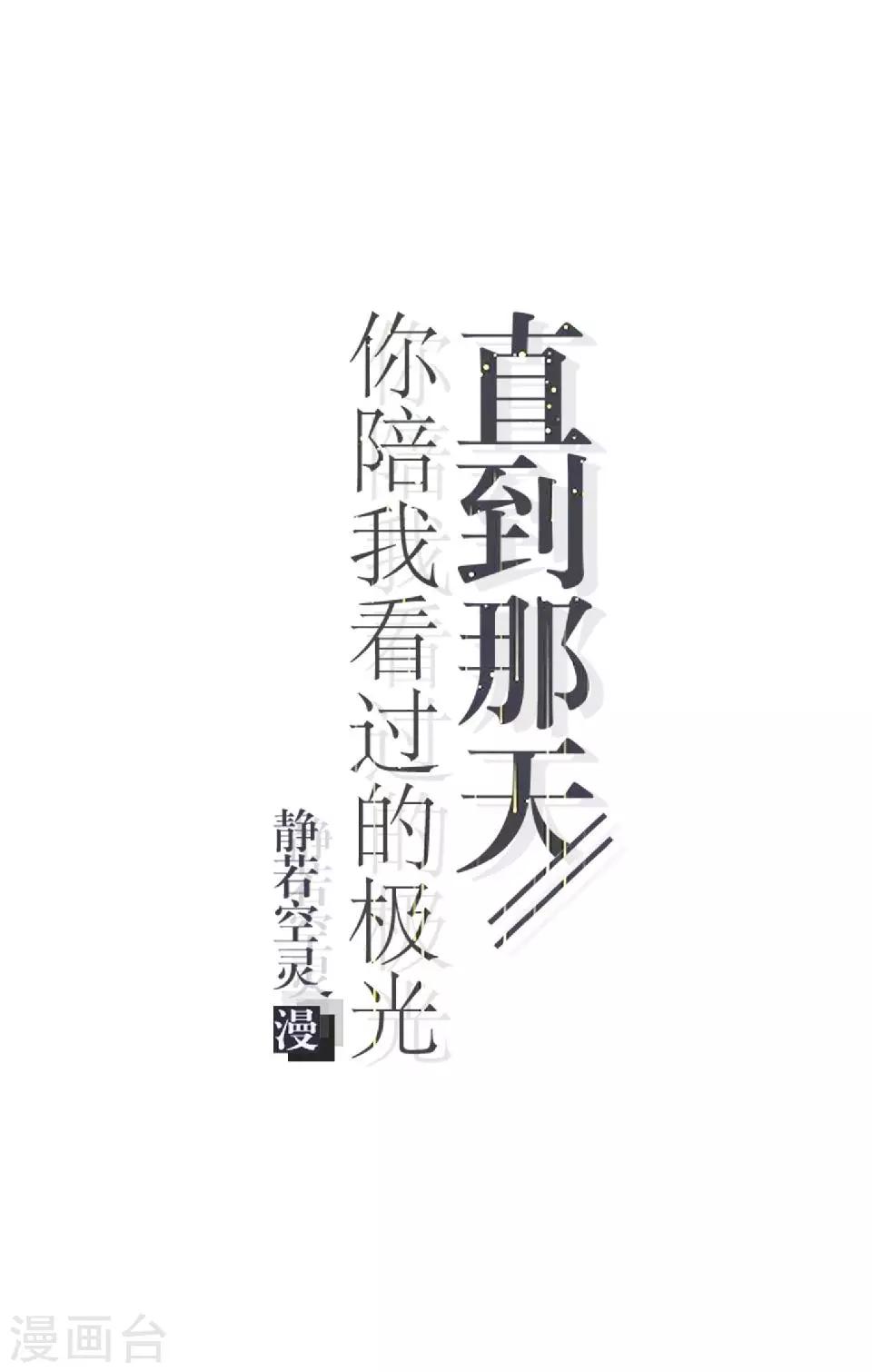 第42话 你不知道你努力的时候有多耀眼(1/2)-第42话