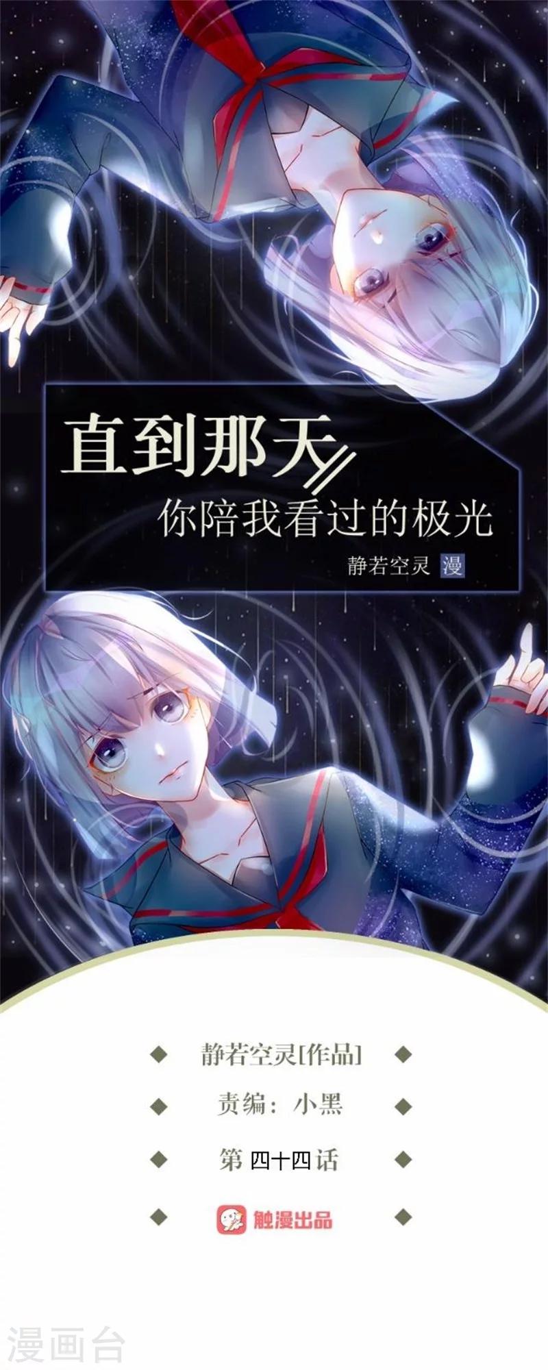 第44话 梵姐的阴谋！-第44话