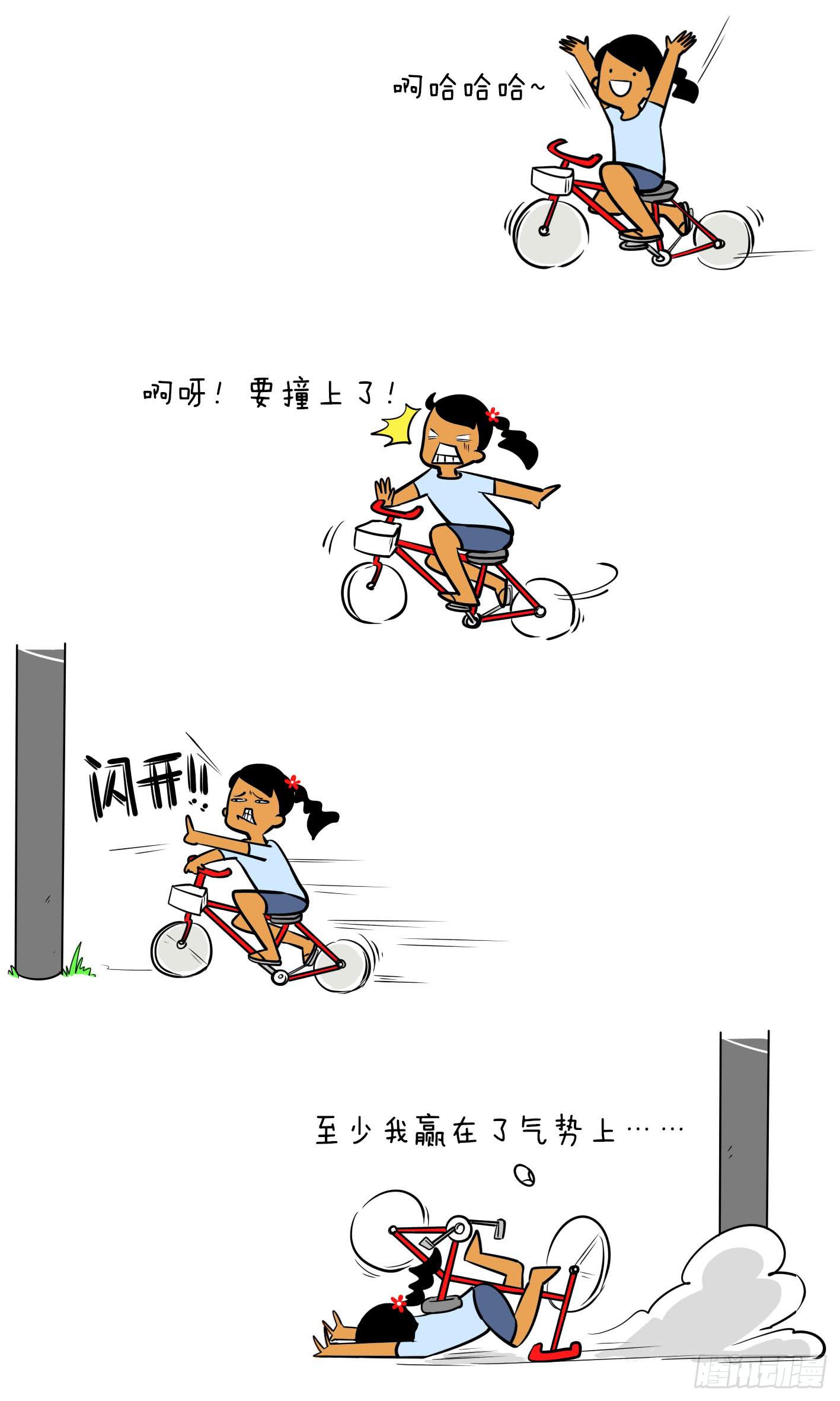 🍲製冷少女 2、骑自行车 第1页