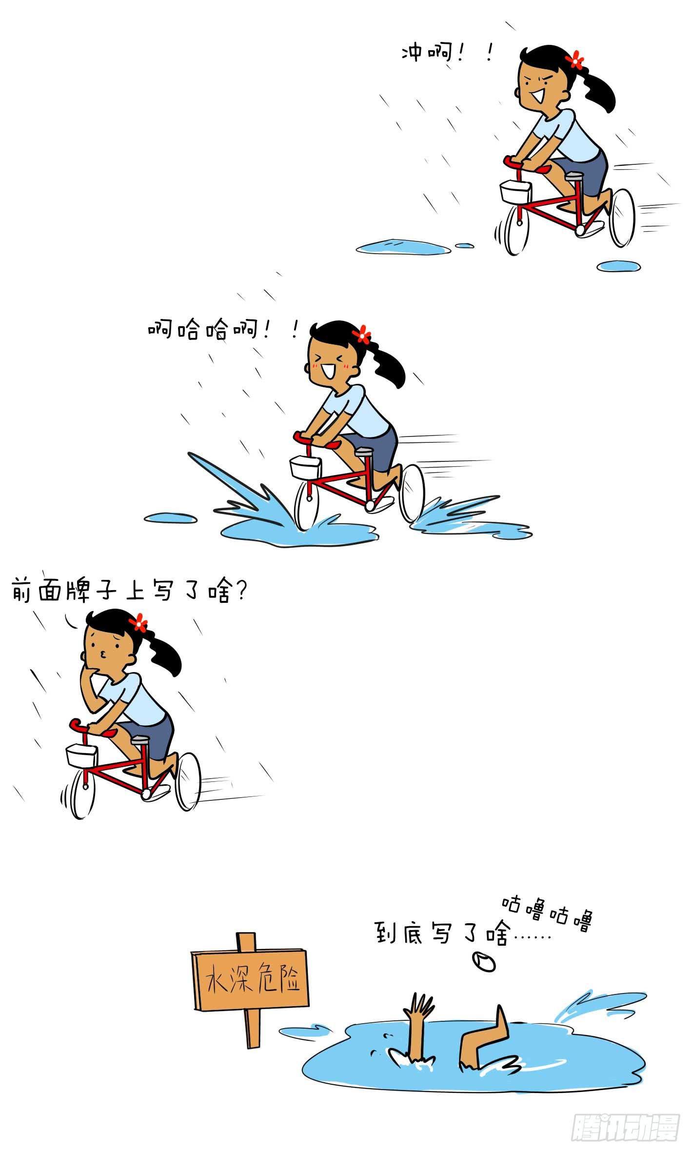 🍲製冷少女 2、骑自行车 第2页