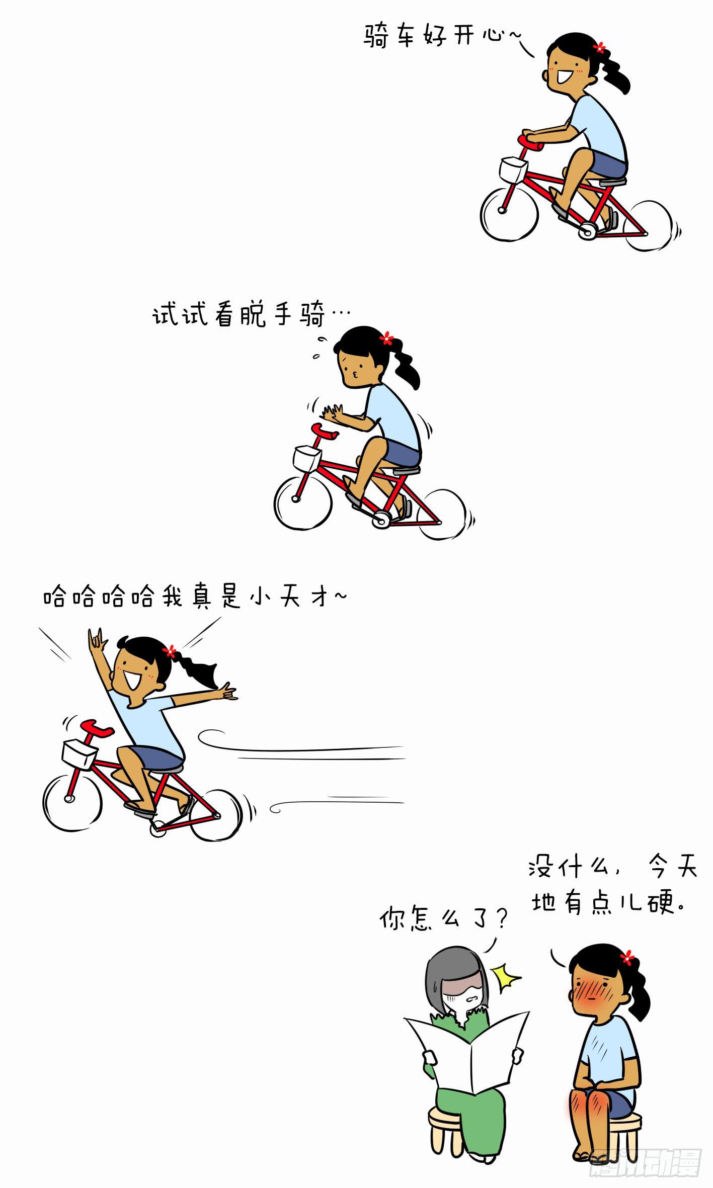 🍲製冷少女 2、骑自行车 第3页