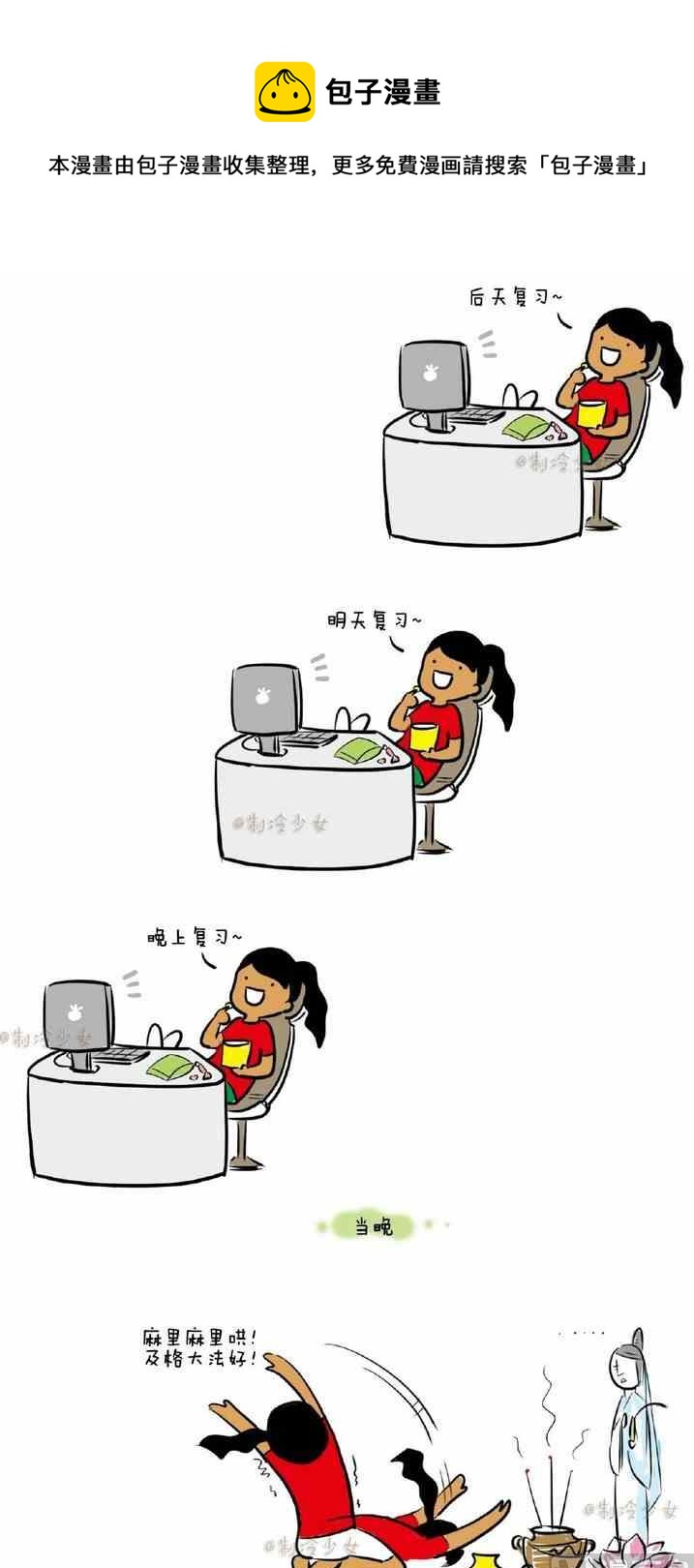 🍲製冷少女 114 第1页