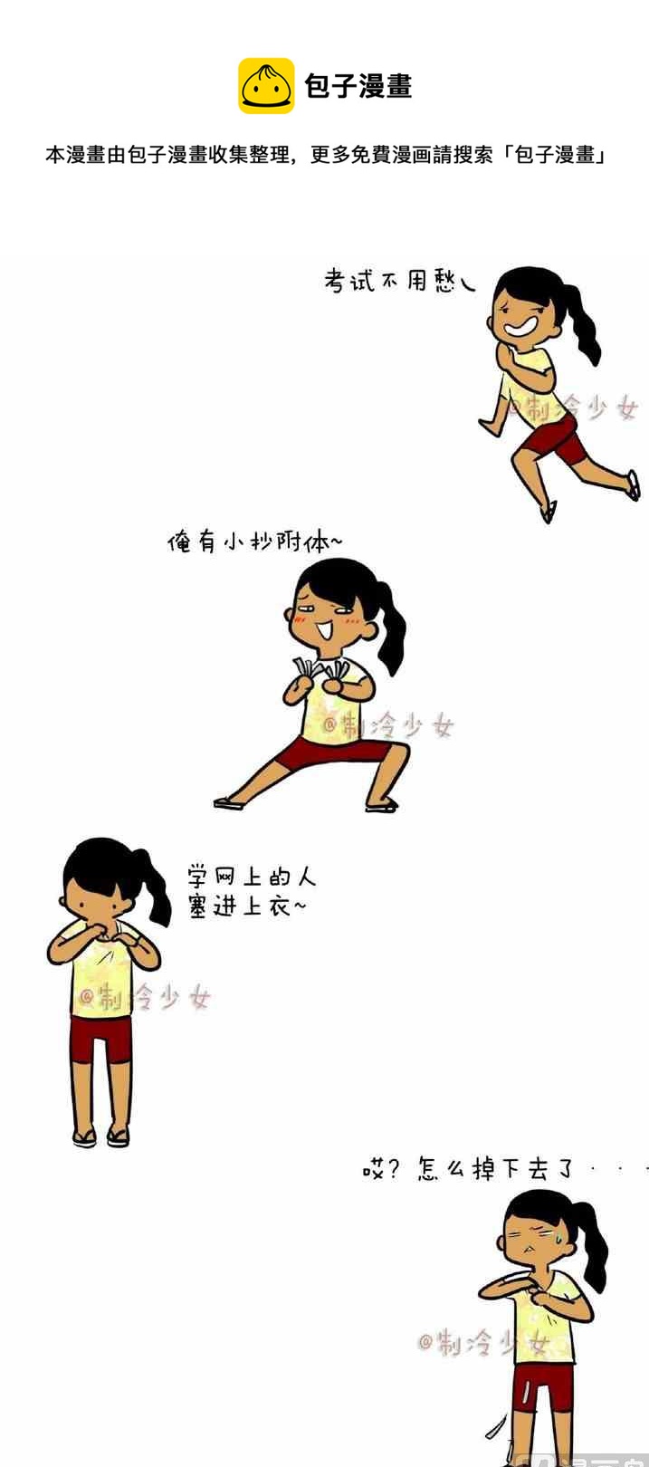 🍲製冷少女 116 第1页