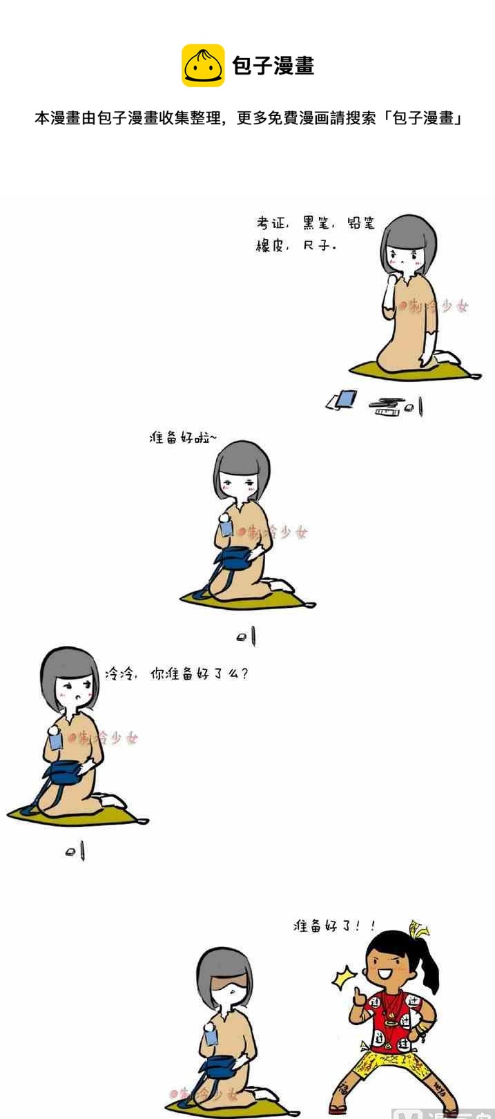 🍲製冷少女 118 第1页