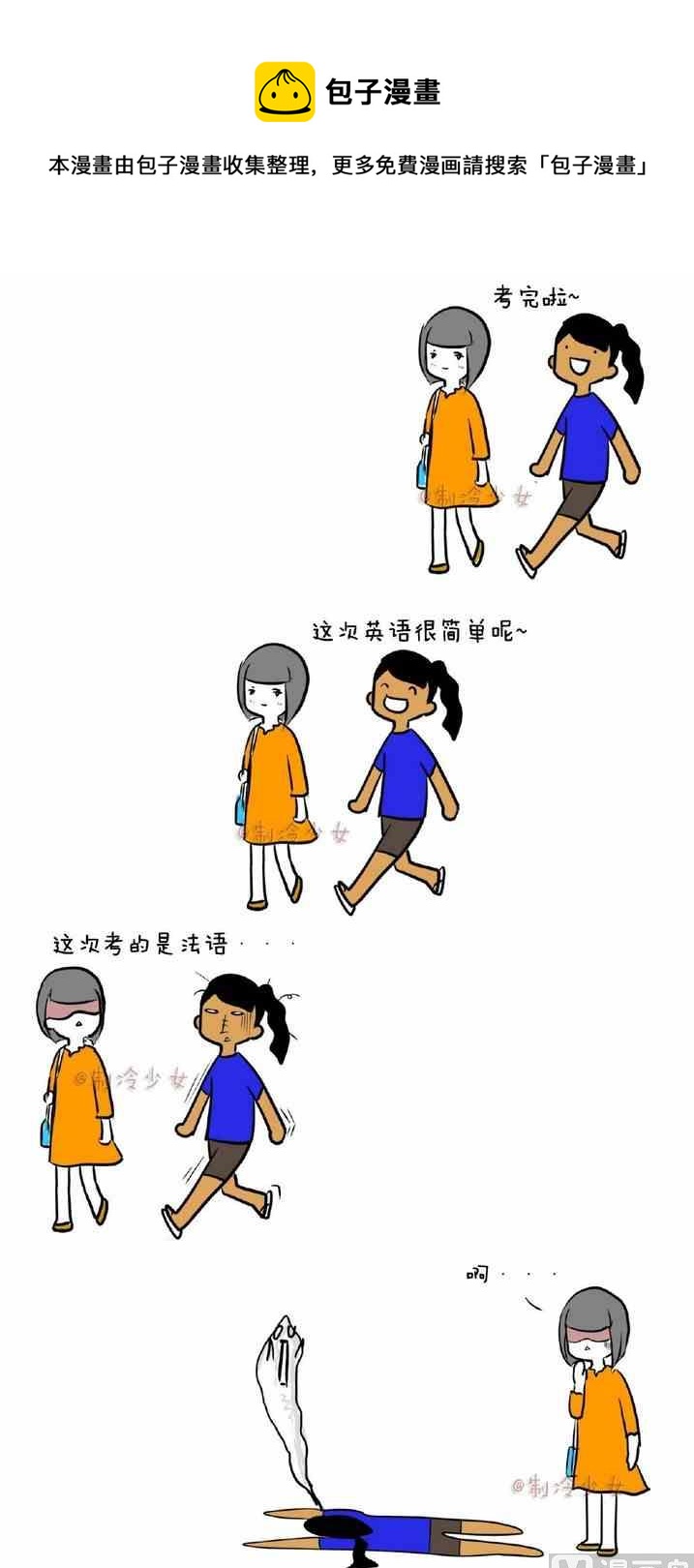🍲製冷少女 120 第1页