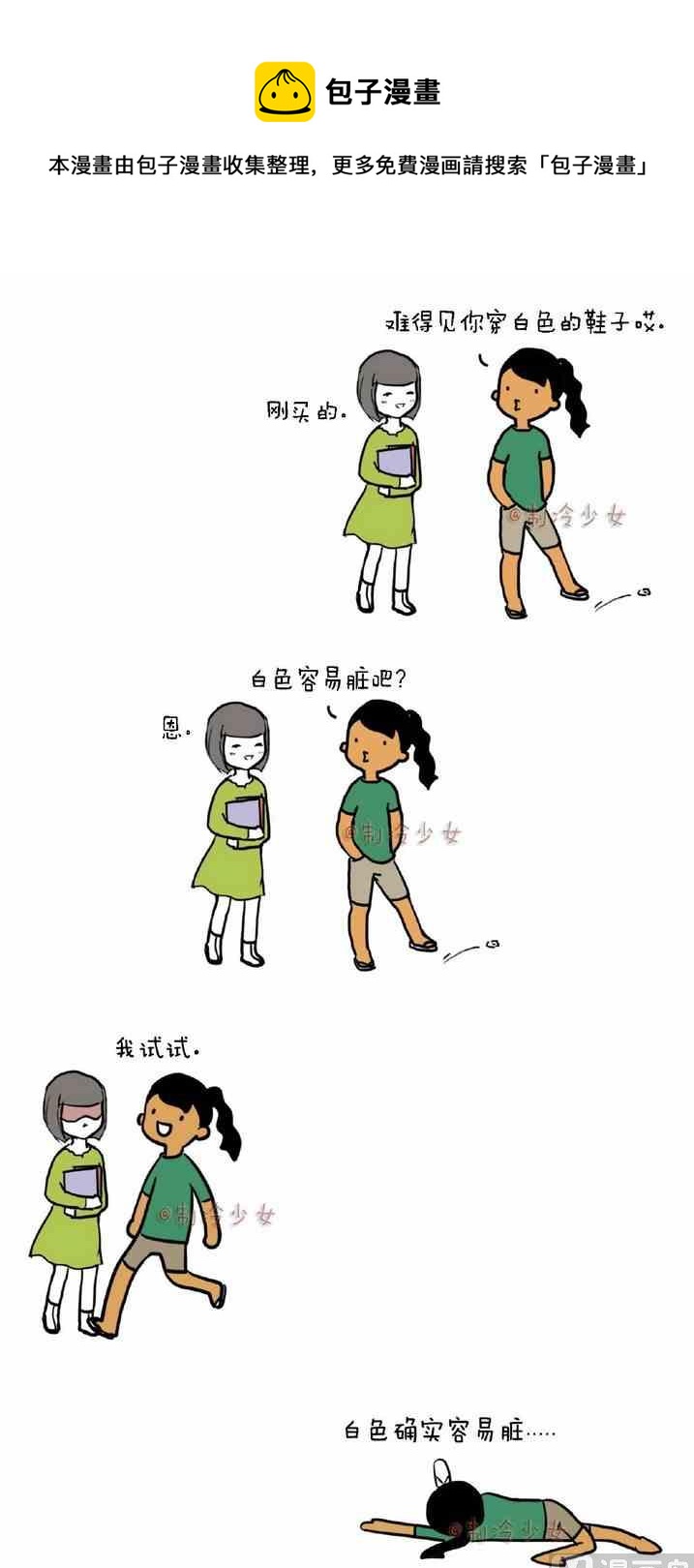 🍲製冷少女 124 第1页