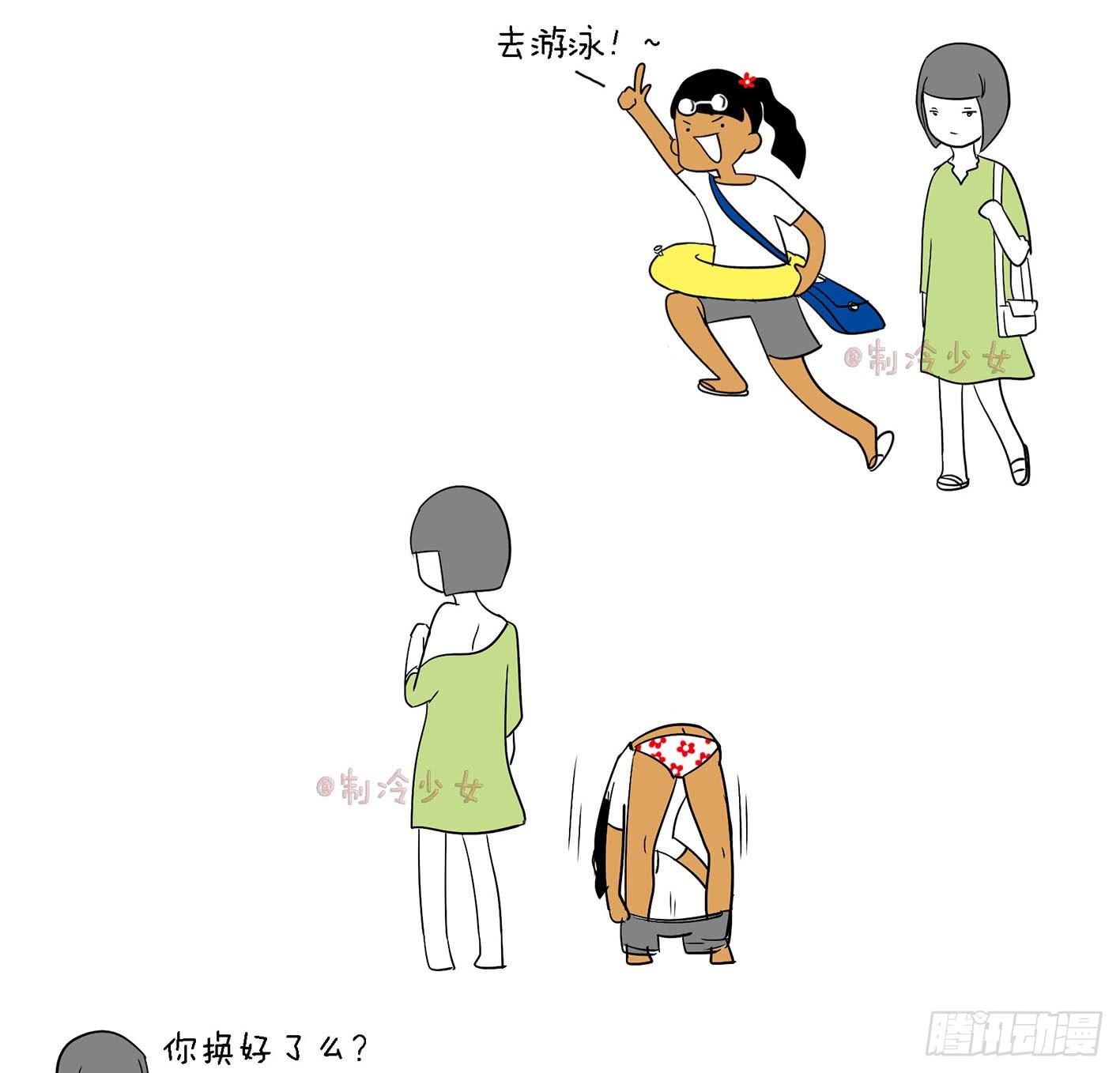 🍲製冷少女 14、游泳 第3页