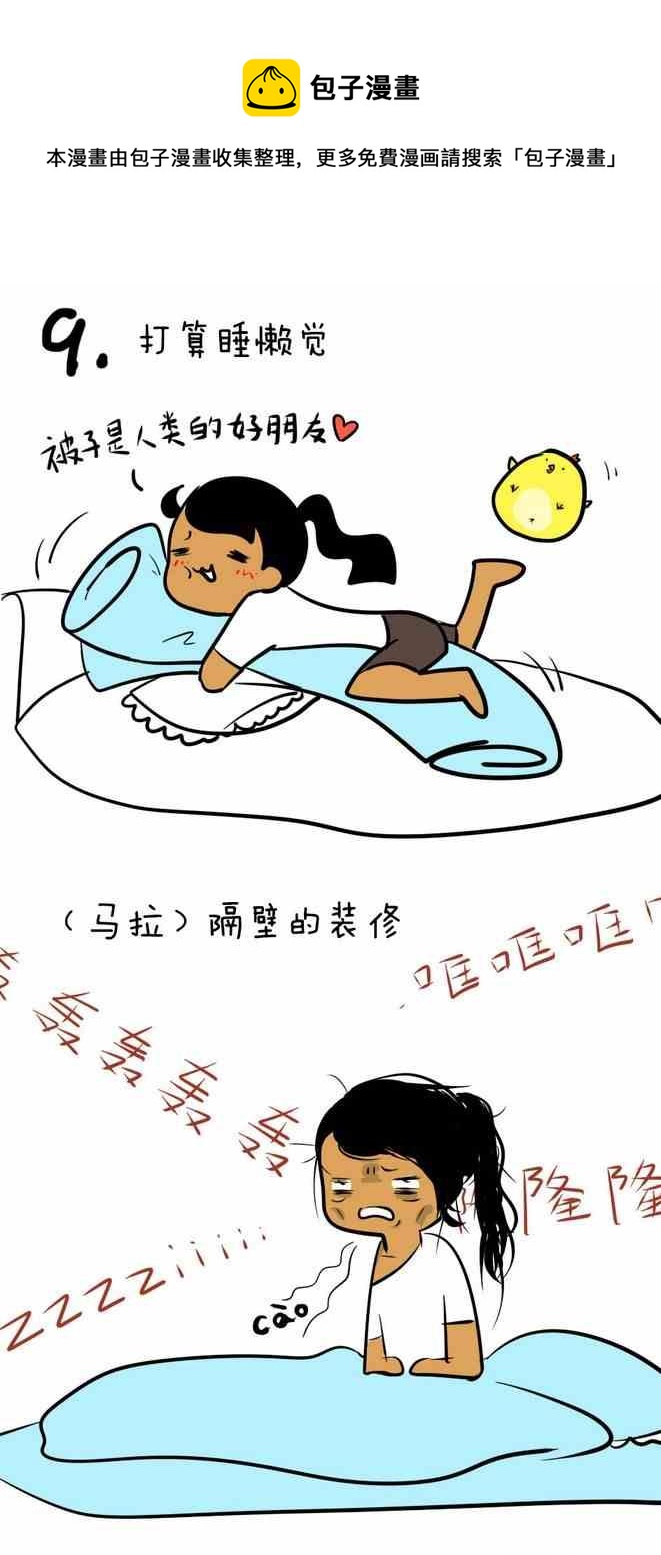 🍲製冷少女 138 第1页