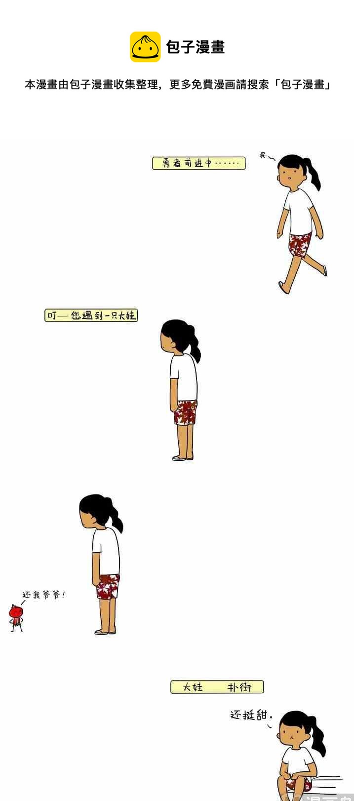 🍲製冷少女 144 第1页