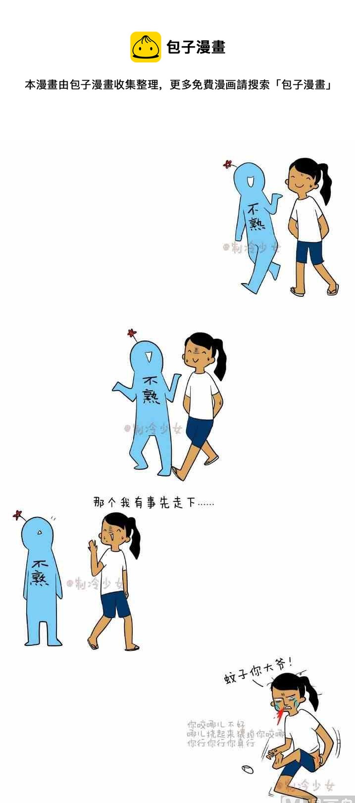 🍲製冷少女 146 第1页