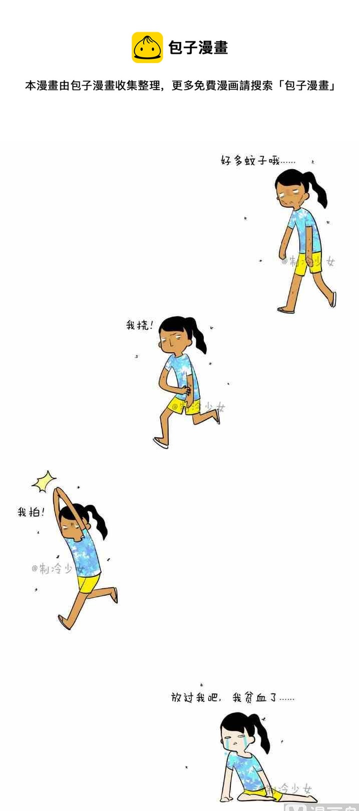 🍲製冷少女 148 第1页