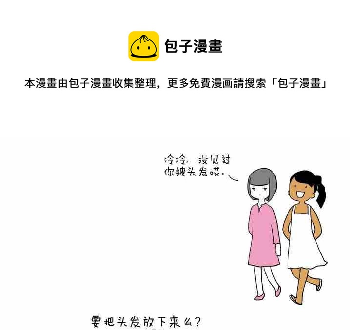 🍲製冷少女 160 第1页