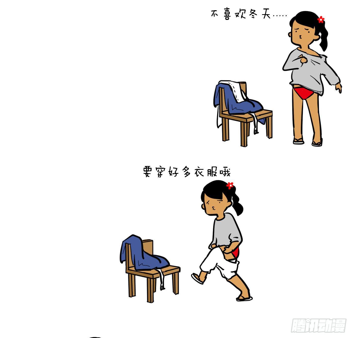 🍲製冷少女 20、冬天穿衣服 第1页