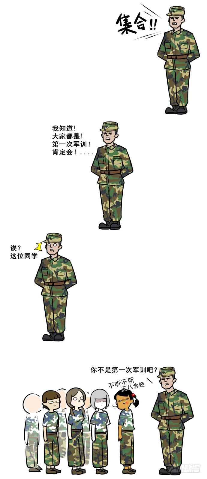 🍲製冷少女 开学军训！ 第1页