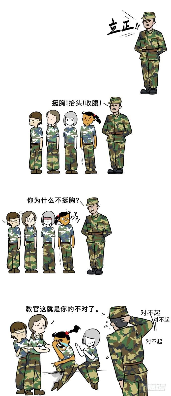 🍲製冷少女 开学军训！ 第2页