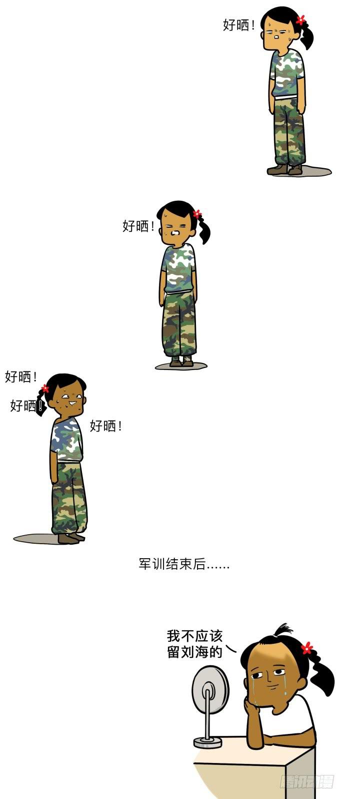 🍲製冷少女 开学军训！ 第3页