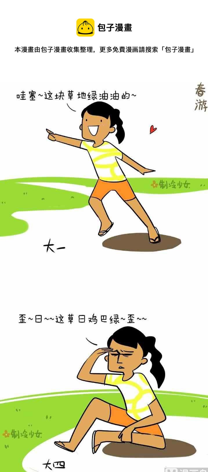 🍲製冷少女 30 第1页
