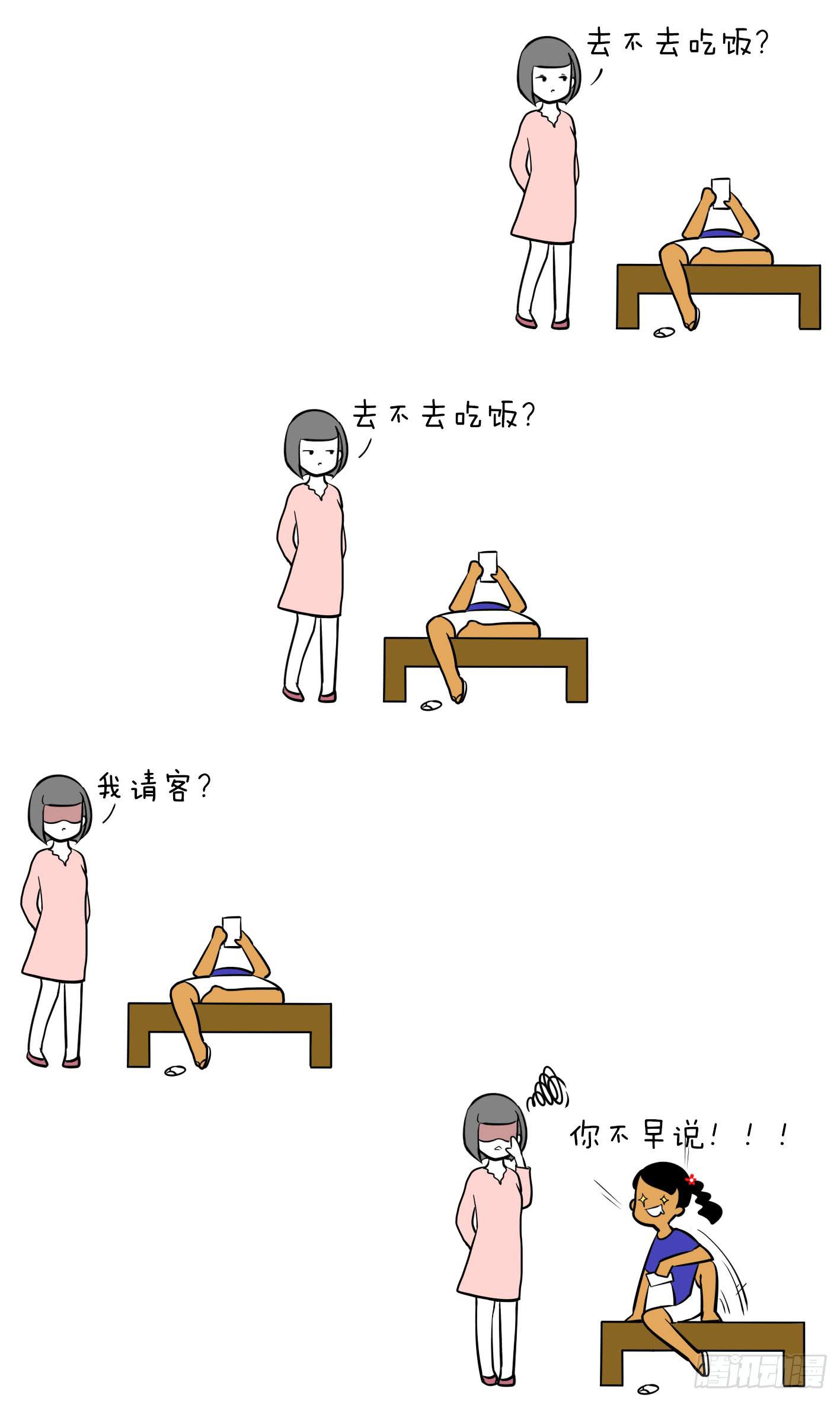 🍲製冷少女 4、帮我带饭 第1页