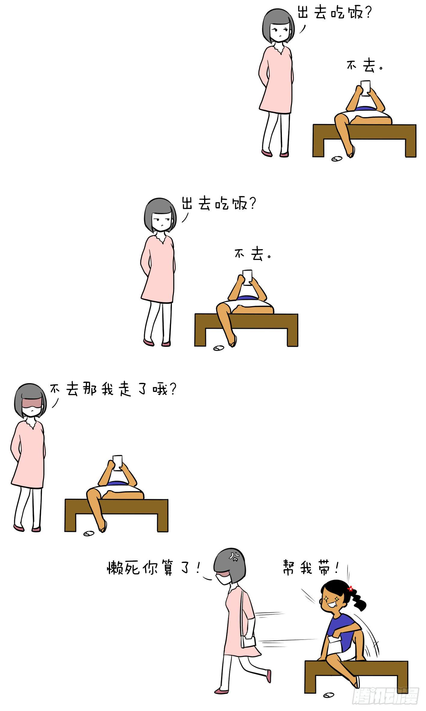 🍲製冷少女 4、帮我带饭 第2页