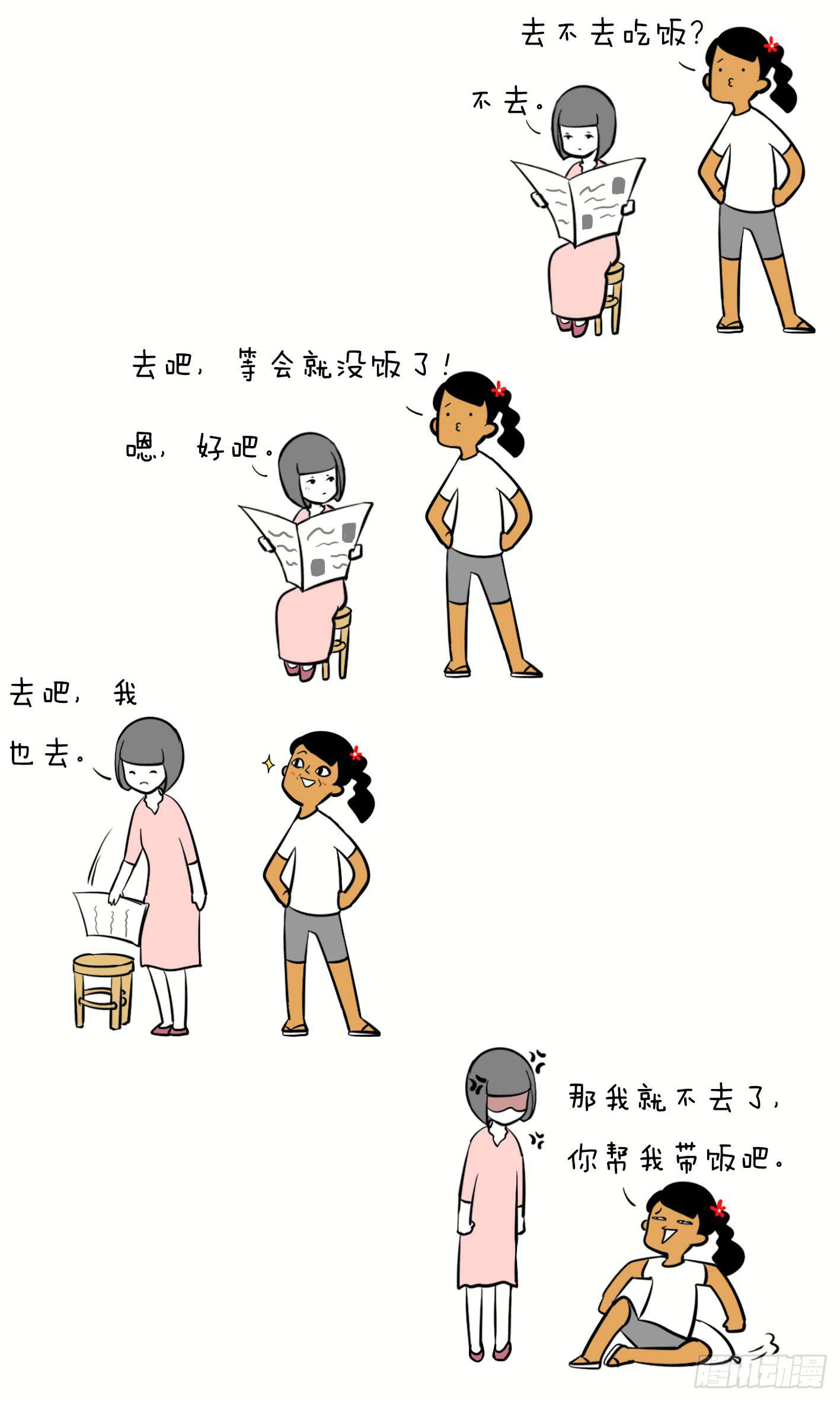 🍲製冷少女 4、帮我带饭 第3页
