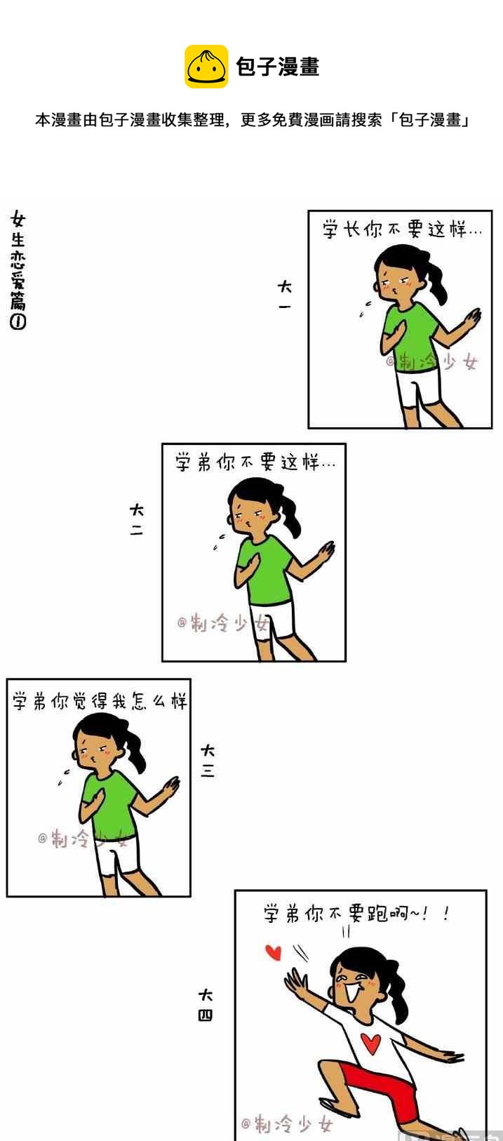 🍲製冷少女 32 第1页