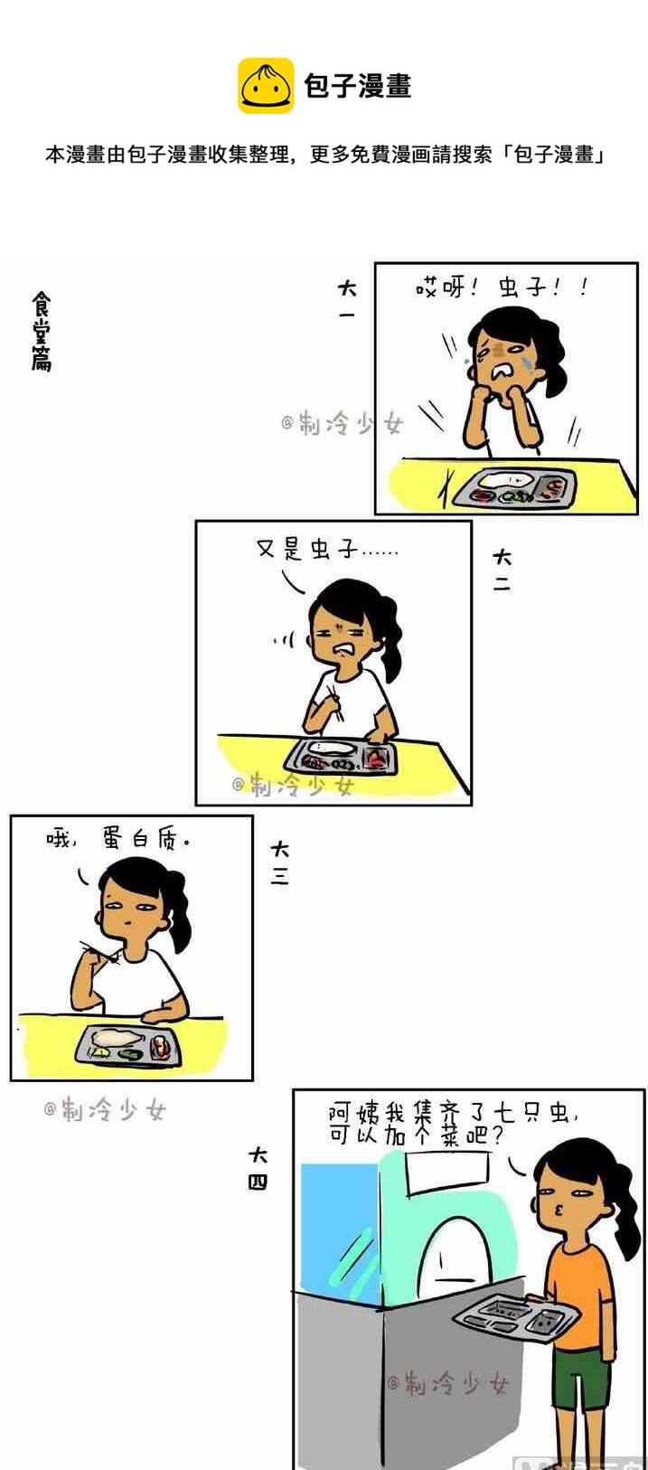🍲製冷少女 34 第1页
