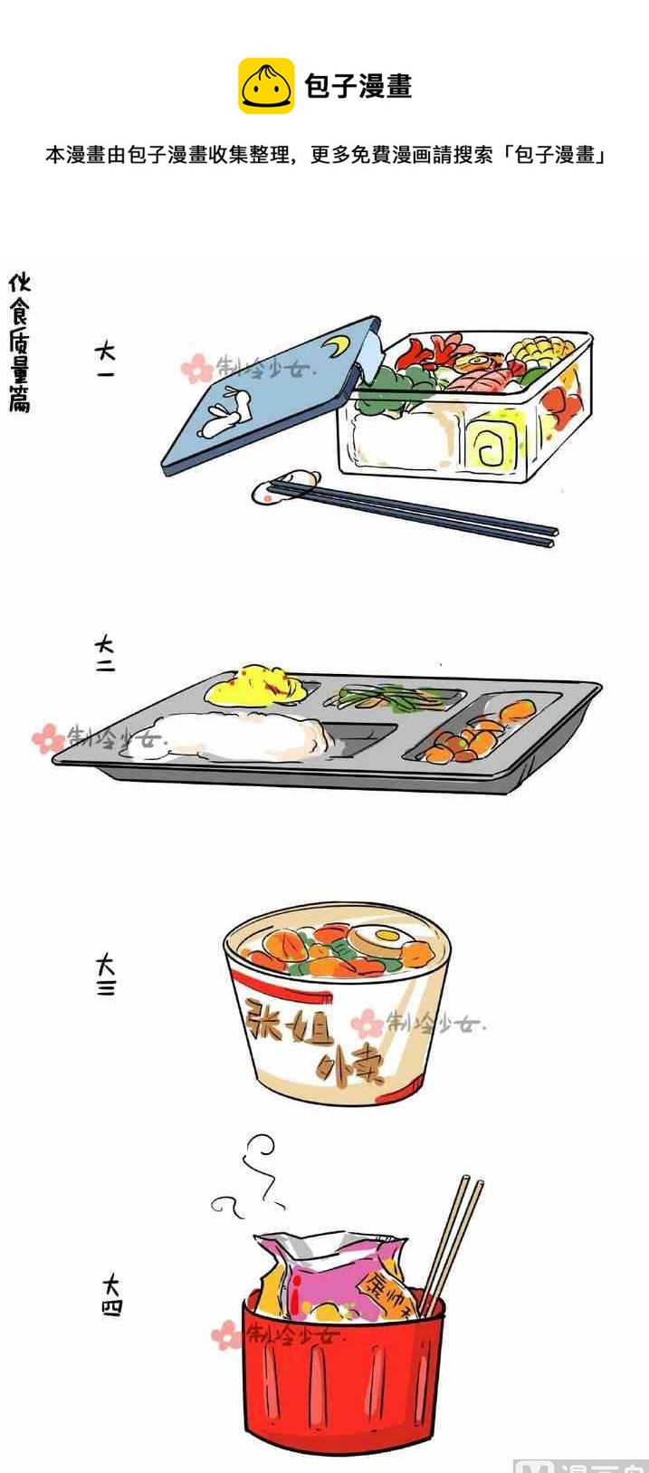 🍲製冷少女 36 第1页