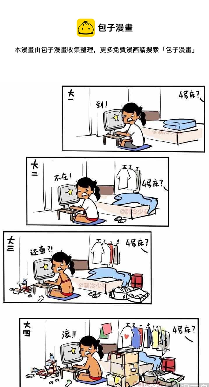 🍲製冷少女 38 第1页