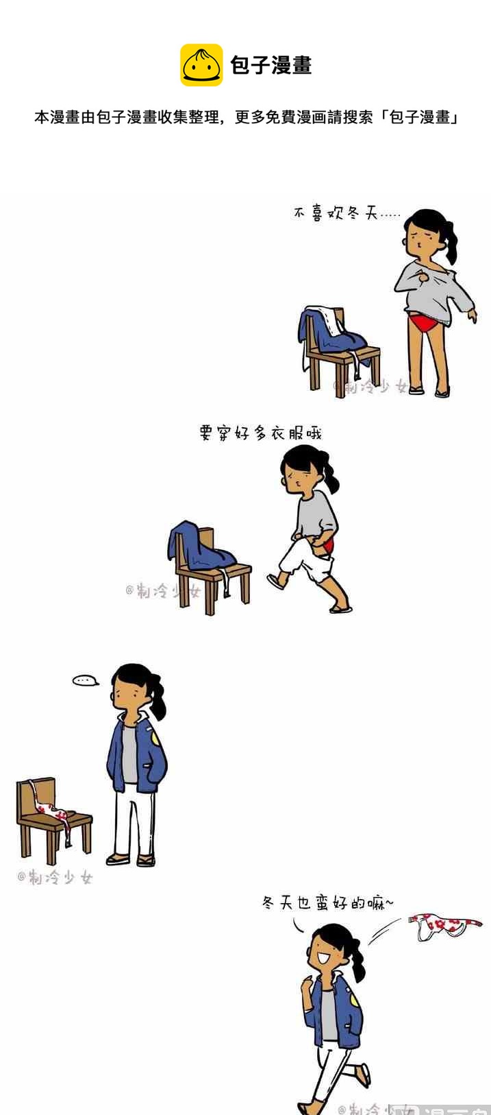 🍲製冷少女 42 第1页