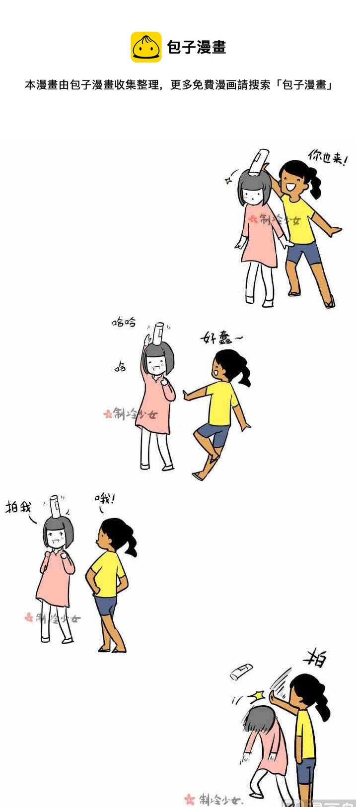 🍲製冷少女 44 第1页