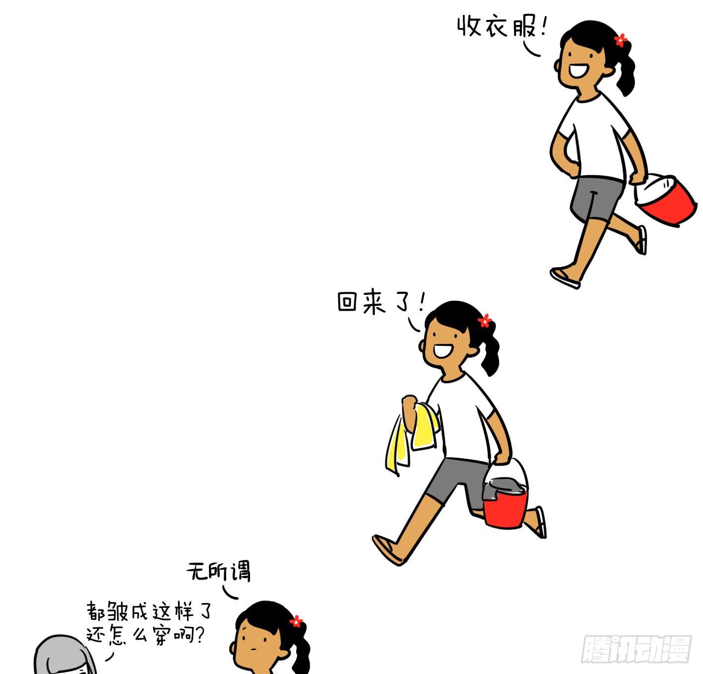 🍲製冷少女 6、晒完衣服之后 第1页