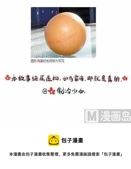 🍲製冷少女 52 第18页