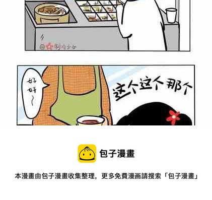 🍲製冷少女 52 第5页