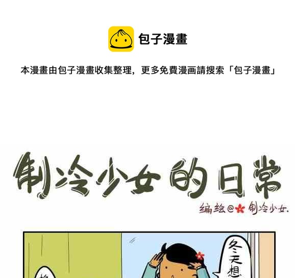 🍲製冷少女 54 第1页