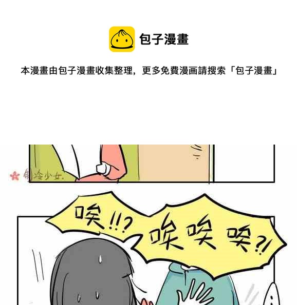 🍲製冷少女 54 第13页