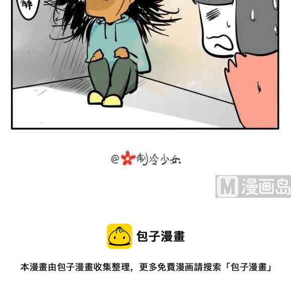 🍲製冷少女 54 第15页