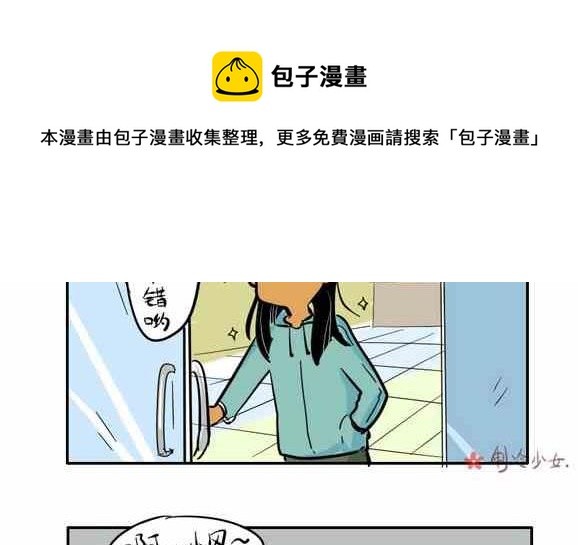 🍲製冷少女 54 第5页