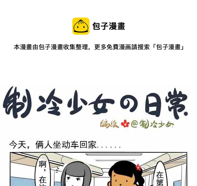 🍲製冷少女 58 第1页