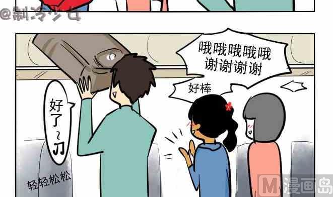 🍲製冷少女 58 第6页