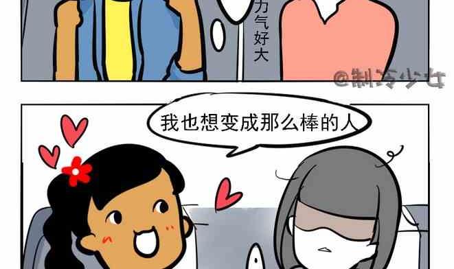 🍲製冷少女 58 第8页