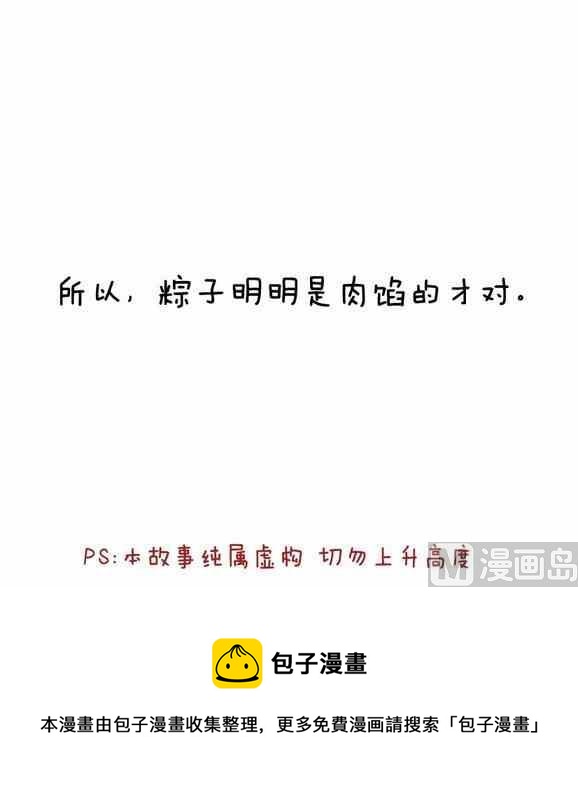 🍲製冷少女 60 第12页